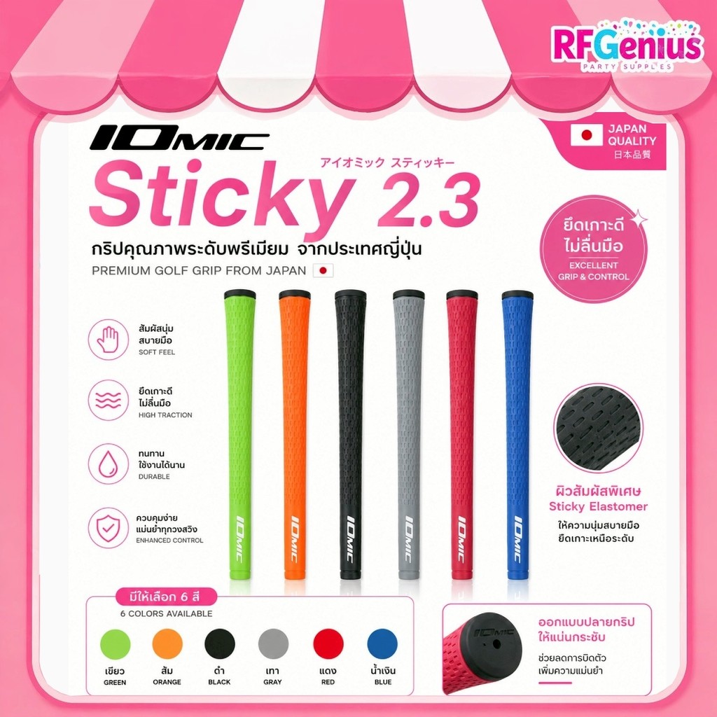 ร้านในไทย มีของพร้อมส่งจากไทย 🇹🇭⚡ กริปไม้กอล์ฟ​ กริบไม้กอล์ฟ ​IOMIC Sticky Golf Grip ขนาดมาตรฐาน (D40)