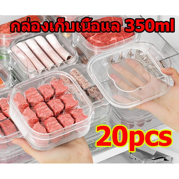 20 ชิ้น กล่องถนอมอาหาร 350ml แบบปิดสนิท ป้องกันแบคทีเรีย เกรดอาหาร กล่องเก็บเนื้อแช่แข็ง และช่องระบายน้ำในตู้เย็น