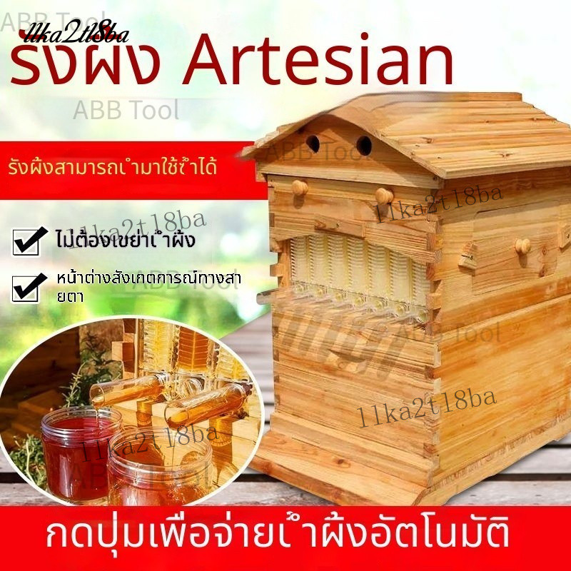 รังผึ้งไหลน้ำผึ้งเอง กล่องเลี้ยงผึ้งมาตรฐาน กล่องล่อผึ้งบ้านผึ้งไม้ ผมตรงจากโรงงาน ข้อเสนอพิเศษสำหรับเกษตรกรเลี้ยงผึ้งพร