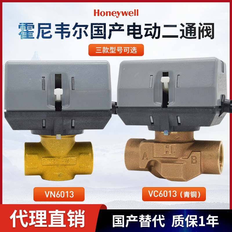 Honeywell Honeywell วาล์วสองทางไฟฟ้า VN6013 วาล์วน้ําท่อดิสก์พัดลม VC6013 VN4013
