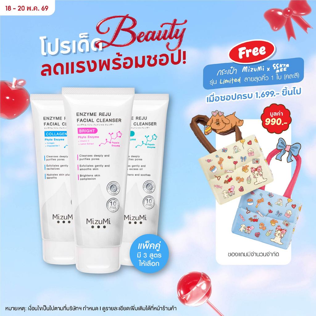 [SET DUO] MizuMi Enzyme Reju Facial Cleanser 100 ml. วิปโฟมฟองนุ่ม ทำความสะอาดผลัดเซลล์ผิวที่เสื่อมส