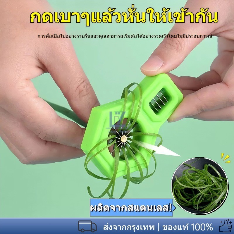 【พร้อมสต็อก|ส่งจากกทม】 ที่กรีดผักบุ้ง มีดซอยผักบุ้ง มีดปอกผักบุ้ง ทำผักบุ้งฝอยหั่นผัก ต้นหอม ดอกพลัม ✔️ ใช้ง่าย DailyGo