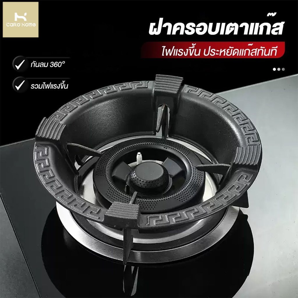 บังลมเตาแก๊ส ที่ครอบเตาแก๊ส ฝาครอบกันลมสำหรับเตาแก๊สเหล็กหล่อ ที่รองเตาแก๊ส ใช้ได้กับวางเตาชนิด 4/5ขา ร้อนเร็ว