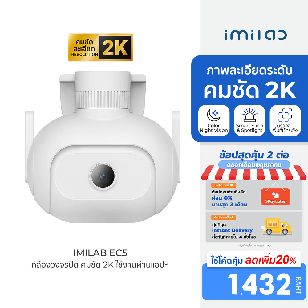 [ลดเหลือ 1432] IMILAB EC5 กล้องวงจรปิดนอกบ้าน 2K ตรวจจับ 360° ภาพสีกลางคืน ศูนย์ไทย ใช้กับแอป Xiaomi Home -2Y