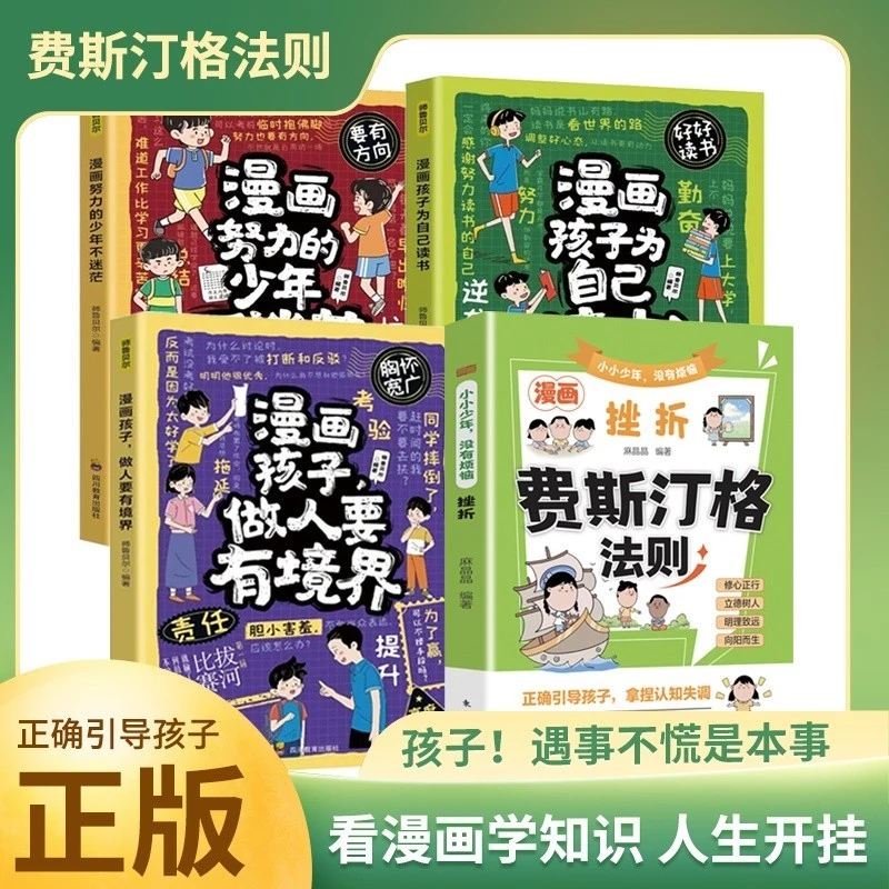 หนังสือการ์ตูน Fistinger Rules การจัดการอารมณ์สำหรับเด็ก