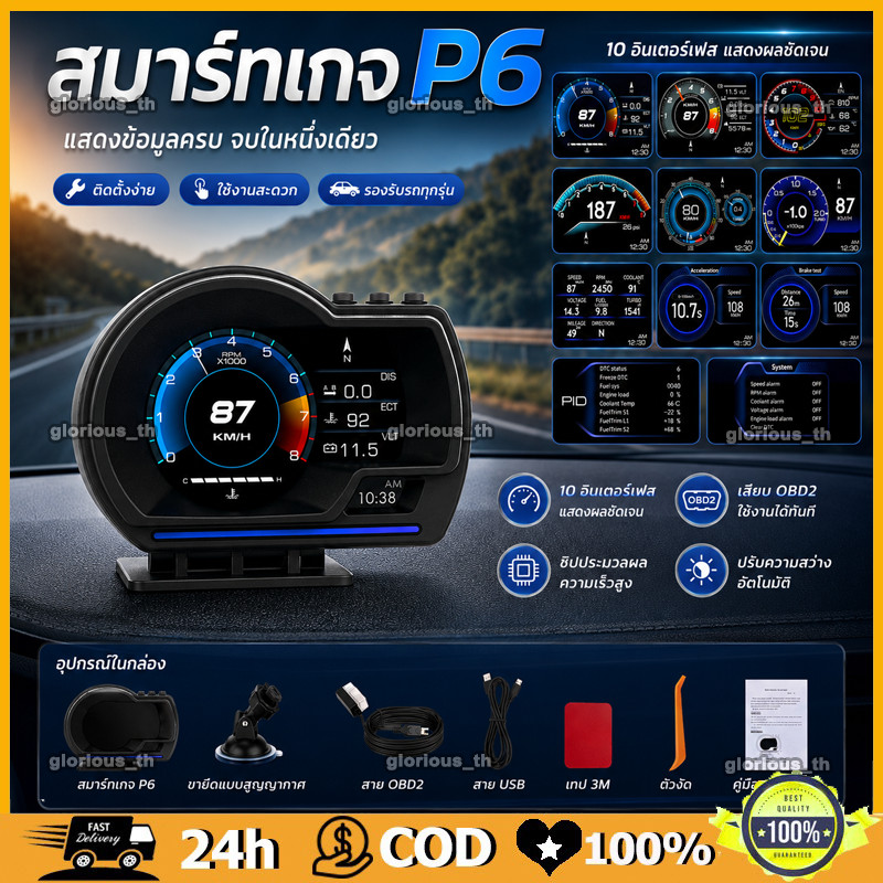 P6 pro+ สมาร์ทเกจ OBD2+GPS Smart Gauge Digital Meter/Display ของแท้เมนูภาษาไทย ลบรหัสข้อผิดพลาด สมาร์ทเกจ เกจวัด