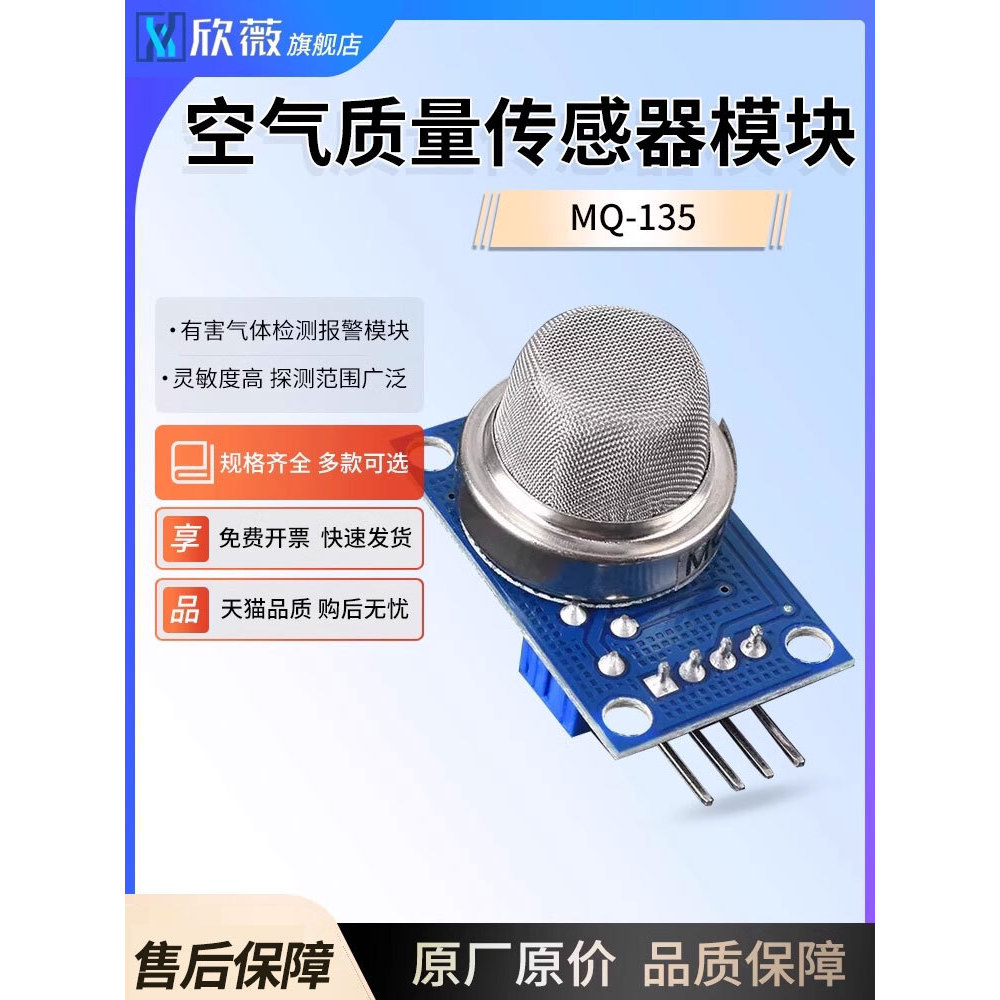 MQ-135 เซ็นเซอร์คุณภาพอากาศ Harmful Gas Detection Alarm Module ความไวสูง MQ135