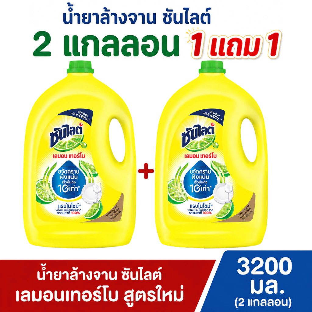 ซันไลต์ เลมอนเทอร์โบพาวเวอร์ น้ำยาล้างจาน 3200 มล. สูตรใหม่ thumbnail 3