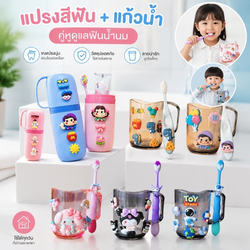 COD แก้วน้ําดื่มพร้อมแปรงฟัน ถ้วย + แปรงสีฟัน ลายการ์ตูนน่ารัก ชุดแปรงฟันเด็ก