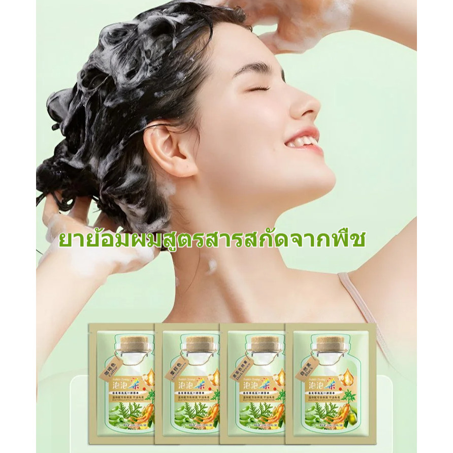 【ธรรมชาติ】ยาย้อมผมสมุนไพร/สำหรับผมขาว/ไม่มีสารเคมี/สีธรรมชาติ/ปลอดสารพิษ/ใช้ได้ทุกวัย