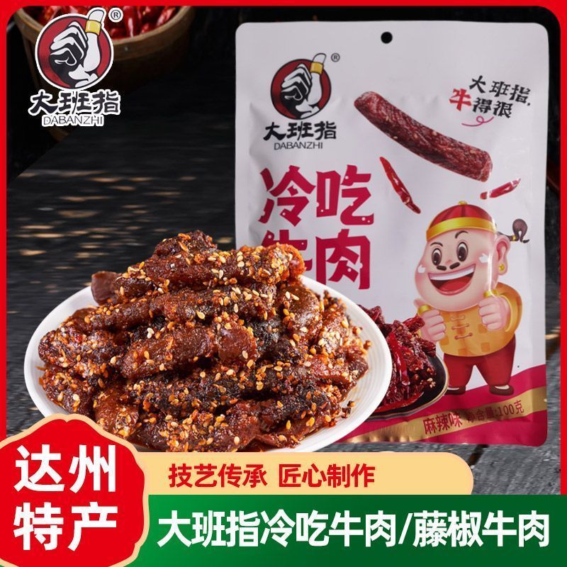 T16HGFReady stock Taipan Finger Cold Eat Beef Sichuan Special Rattan Pepper Beef Jerky Spice Beef Ca