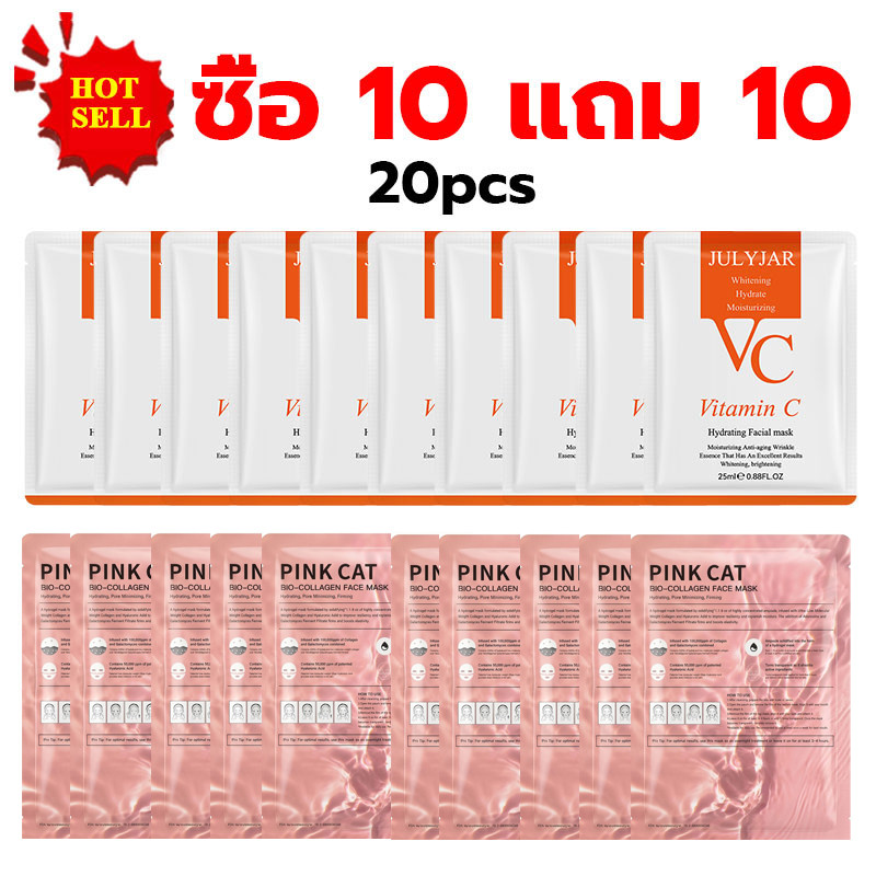 【 ซื้อ 10 แถม 10 】มาส์กหน้าไบโอคอลลาเจน ไฮโดรเจล+ มาส์กวิตามินซีเข้มข้น หน้าขาวกระจ่า หน้าเนียนนุ่มชุ่มชื้น ลดริ้วรอ