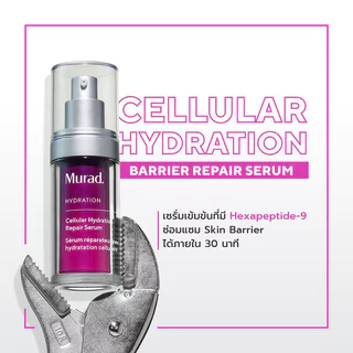Murad Cellular Hydration Repair Serum 30ml เซลลูลาร์ ไฮเดรชั่น รีแพร์ เซรั่ม.