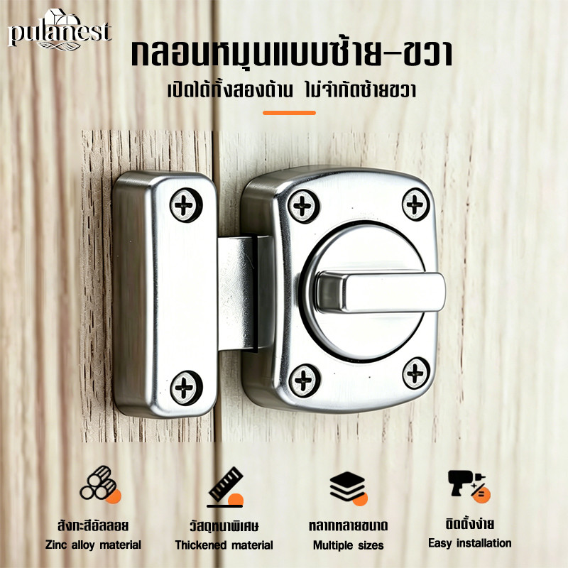 กลอนล็อคประตูแบบหมุน 2ขนาด (42mm/55mm) ใช้กับประตูไม้-เหล็ก ระบบล็อคแน่น ติดตั้งง่าย