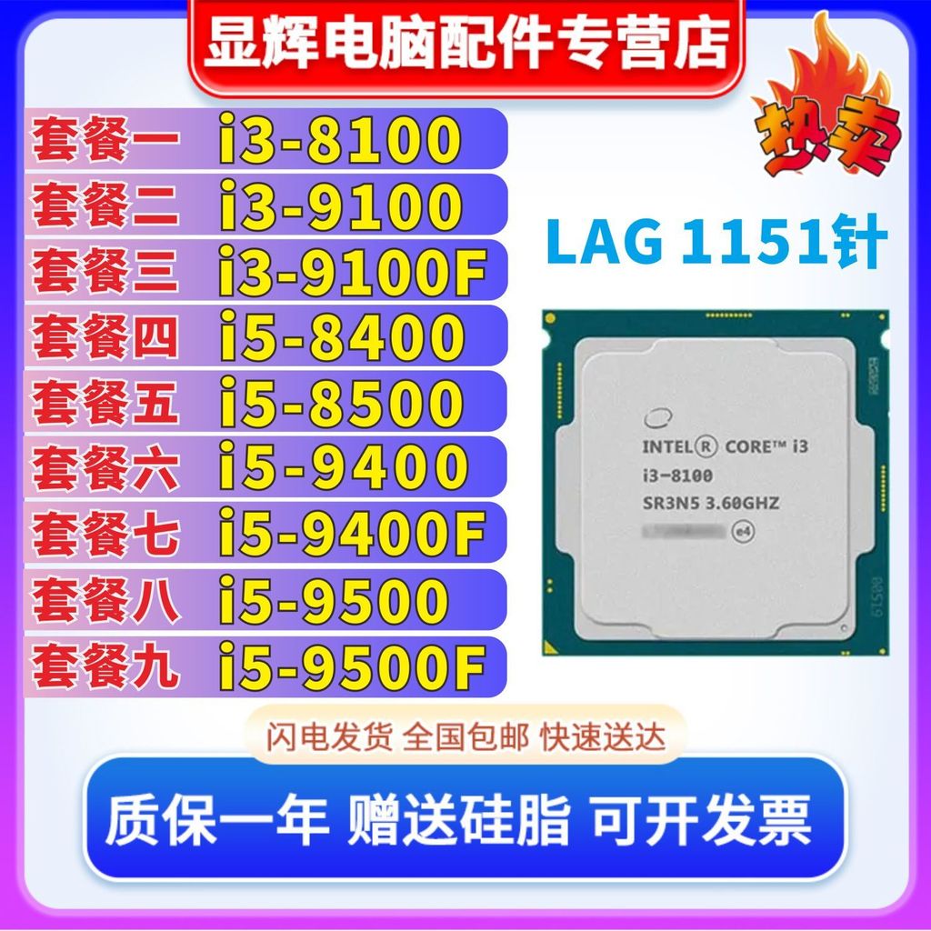 โปรเซสเซอร์ Cpu i5-8400 8500 9400/F 9500/F 9600 8600 i7-9700 1151 Pins