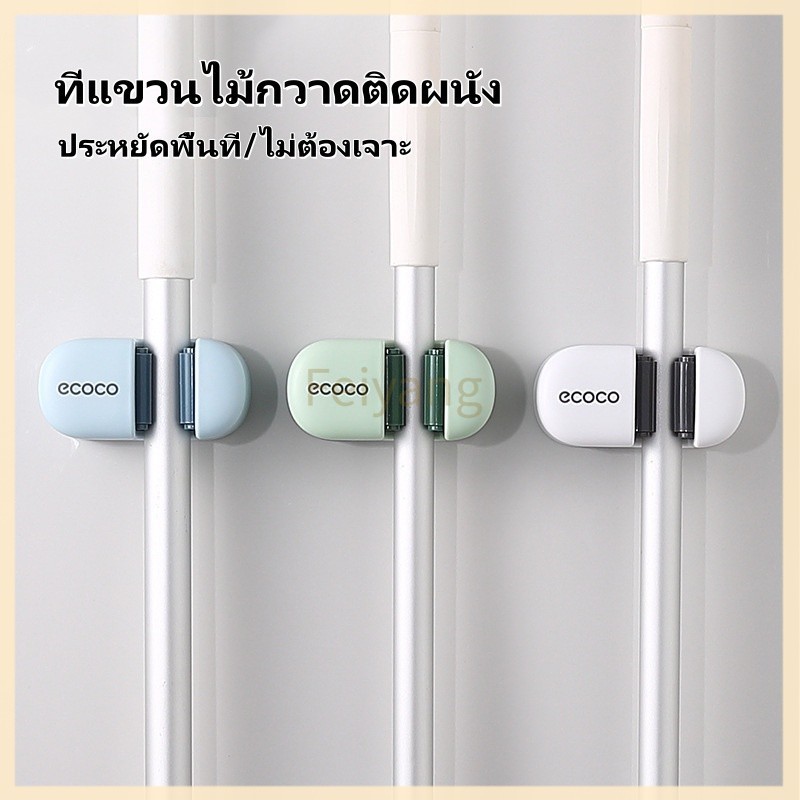 Feiyangที่แขวนไม้กวาดติดผนัง ที่แขวนไม้ถูพื้น ที่แขวนอเนกประสงค์ ไม่ต้องเจาะ ที่เก็บไม้กวาด ติดง่าย