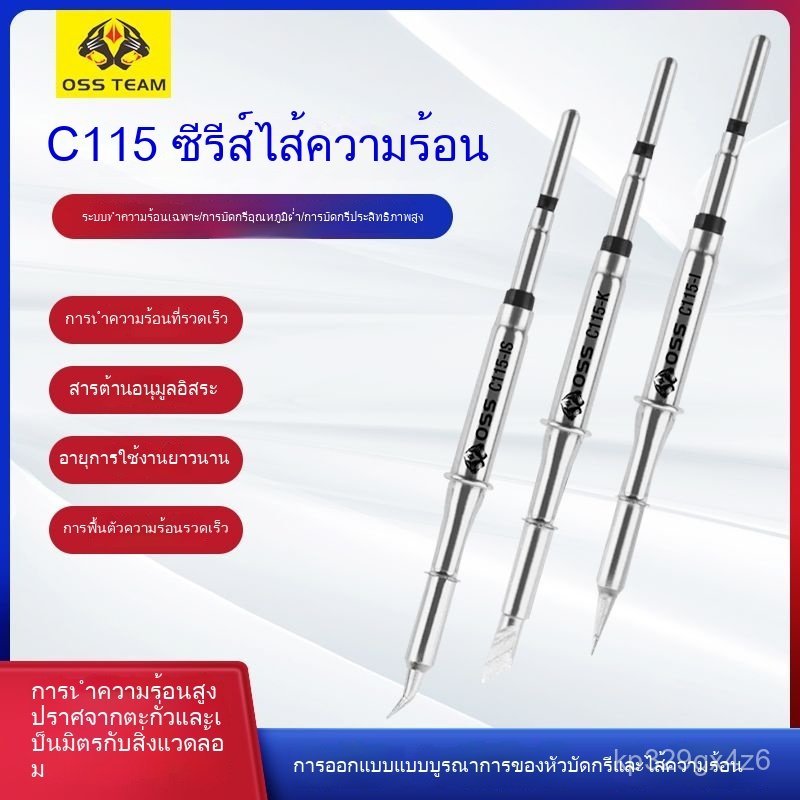 หัวแร้งทองแดงแดง C115 ของแท้ในประเทศ หัวแร้ง C115 สากล หัวแร้งแกนความร้อน หัวแหลม หัวงอ หัวแร้ง