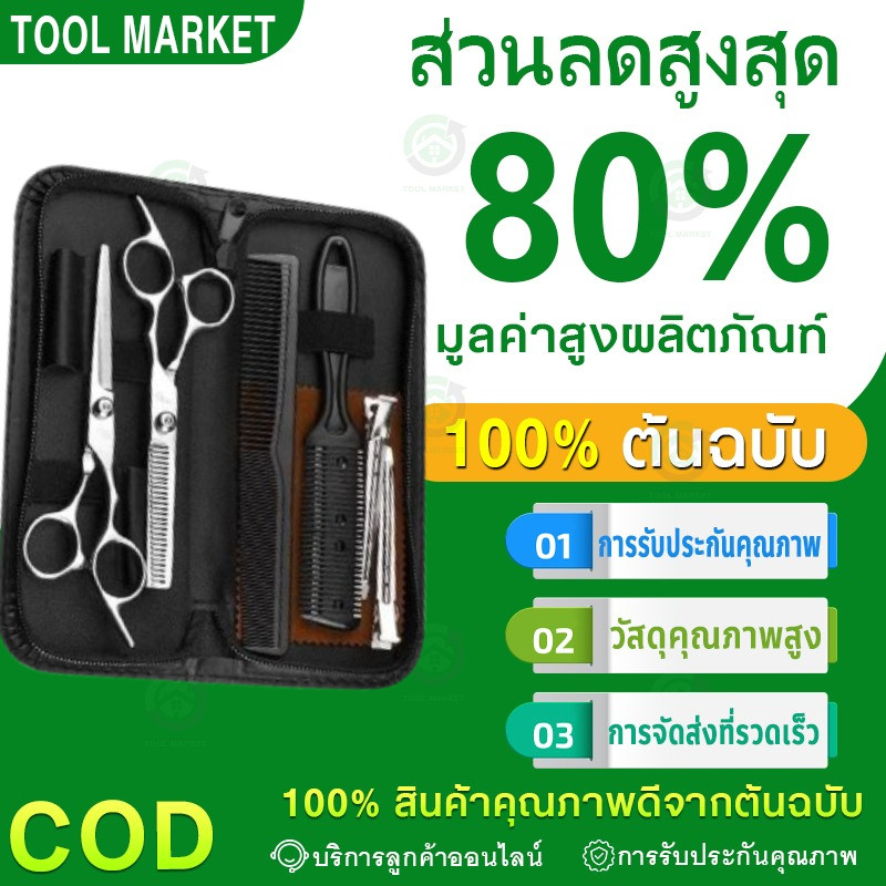 พร้อมส่ง 9 PCS/Set กรรไกรตัดผม กรรไกรตัดผมอุปกรณ์ทำผม กรรไกรตัดผมชาย/หญิง ชุดตัดผม