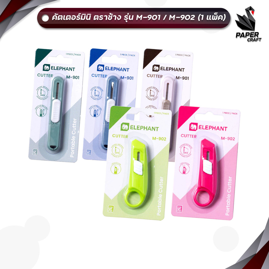 ELEPHANT (ตราช้าง) คัตเตอร์มินิ มีดคัตเตอร์ รุ่น M-901 / M-902 ขนาด 9 mm. ( 1 ชิ้น คละสี )