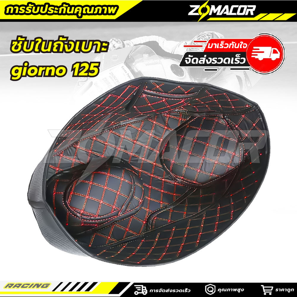 ซับในถังที่นั่ง giorno 125 ซับในช่องเก็บของใต้เบาะ เบาะถังเบาะ,แผ่นรองซับใน, เบาะรองนั่ง, ทนต่อการสึกหรอ