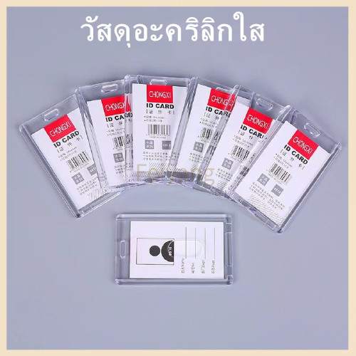Feiyangกรอบใส่การ์ดอะคริลิค ซองใส่บัตรห้อยคอ ที่ใส่บัตรพนักงงาน สายคล้อง โซ่ไข่ปลา ที่ใส่การ์ด กรอบบัตร เฟรมการ์ด id car