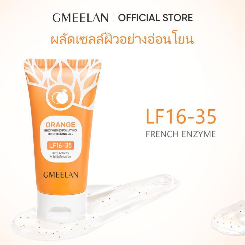 GMEELAN เจลขัดผิว สครับผิวกาย