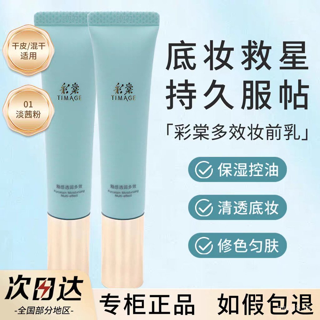 TIMAGE Caitang Makeup Primer Cream Moisturizing Gouache Invisible Pore Oil Control Version No Makeup