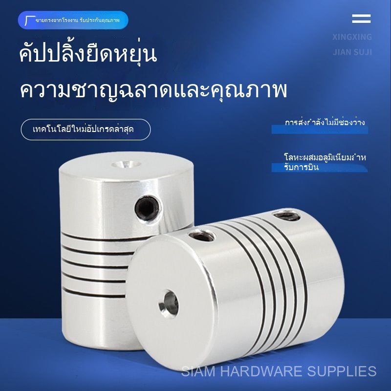 คัปปลิ้งอลูมิเนียม D19L25 ยืดหยุ่นสูง รูในØ3-10มม สำหรับเอ็นโค้ดเดอร์และมอเตอร์สเต็ปเปอร์ Ø19x25มม