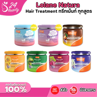 Lolane Natura Hair Treatment สีเขียว โลแลน ครีมหมักผม ขนาด 250/500g (1pcs)