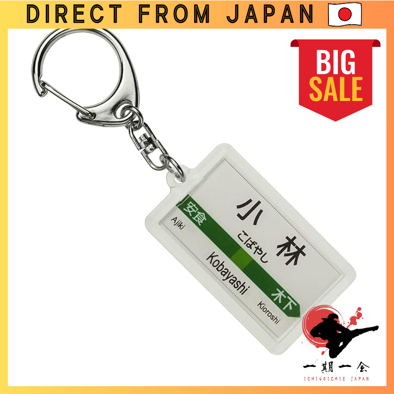 JR East Narita Line "Kobayashi" Keychain Train Goods