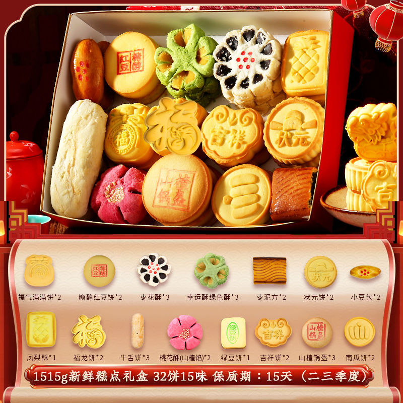 2025 สินค้าใหม่ Inaixiang Village Pastry 1515g Fresh Traditional Pastry Short Keeping Casual Snacks 