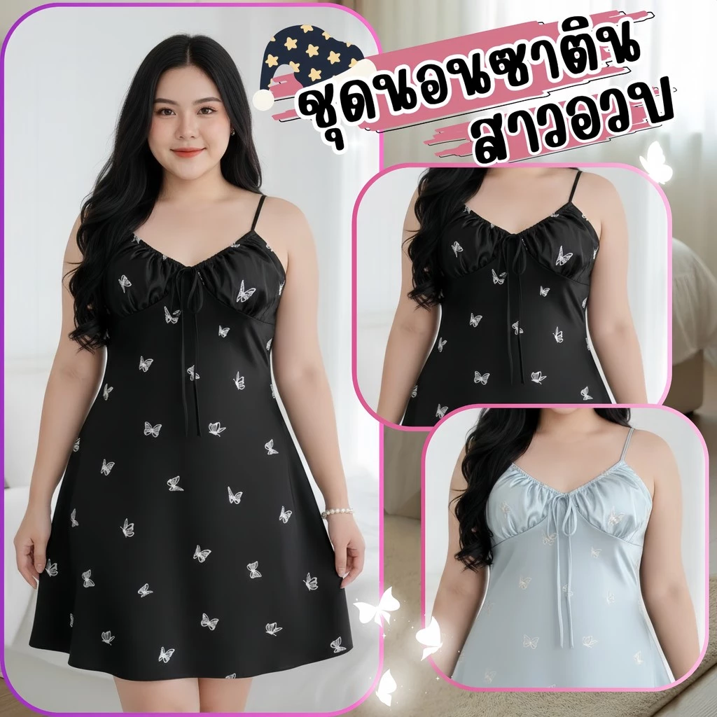 SUPER SEXY ชุดนอนผู้หญิงผ้าซาติน ชุดนอนกระโปรง ชุดผู้หญิงเซ็กซี่ สาวอวบ🌜M-5XL | 40-100กก. M-395