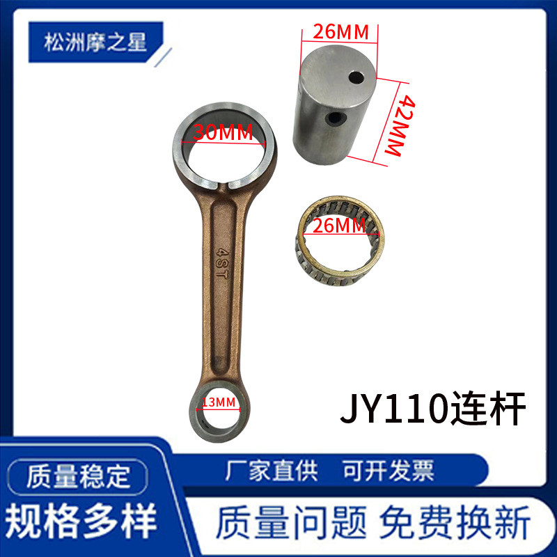 ชิ้นส่วนก้านสูบรถจักรยานยนต์ที่เหมาะสำหรับ Yamaha JY110 Crypton 110 4ST-E1650-00 ก้านสูบ