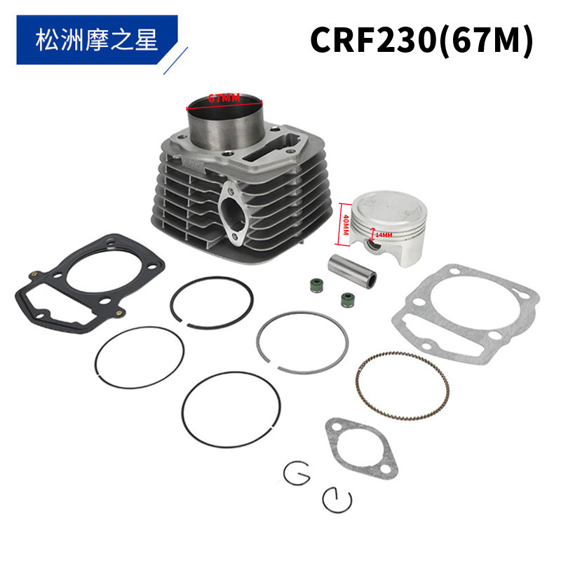 ชุดกระบอกสูบ 67 มม. สำหรับ Honda CRF230, เข้ากันได้กับชุดกระบอกสูบและลูกสูบ FTR223 FTR230