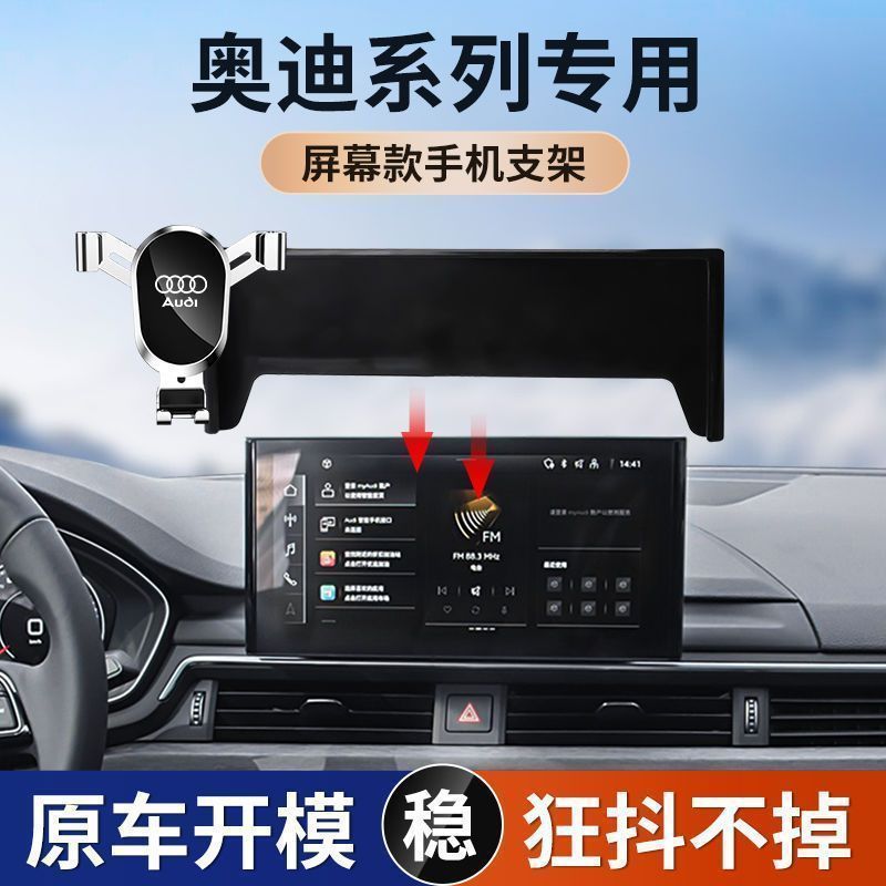 Audi A4L Q5L Q2L นําทางเฉพาะที่วางโทรศัพท์ในรถยนต์ A5 อุปกรณ์ตกแต่งภายใน 1211z