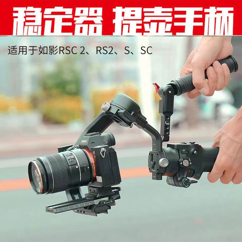 DJ RS3/rsc2 หม้อ Handle Bracket SLR กล้อง Stabilizer RSC อุปกรณ์เสริมขยาย