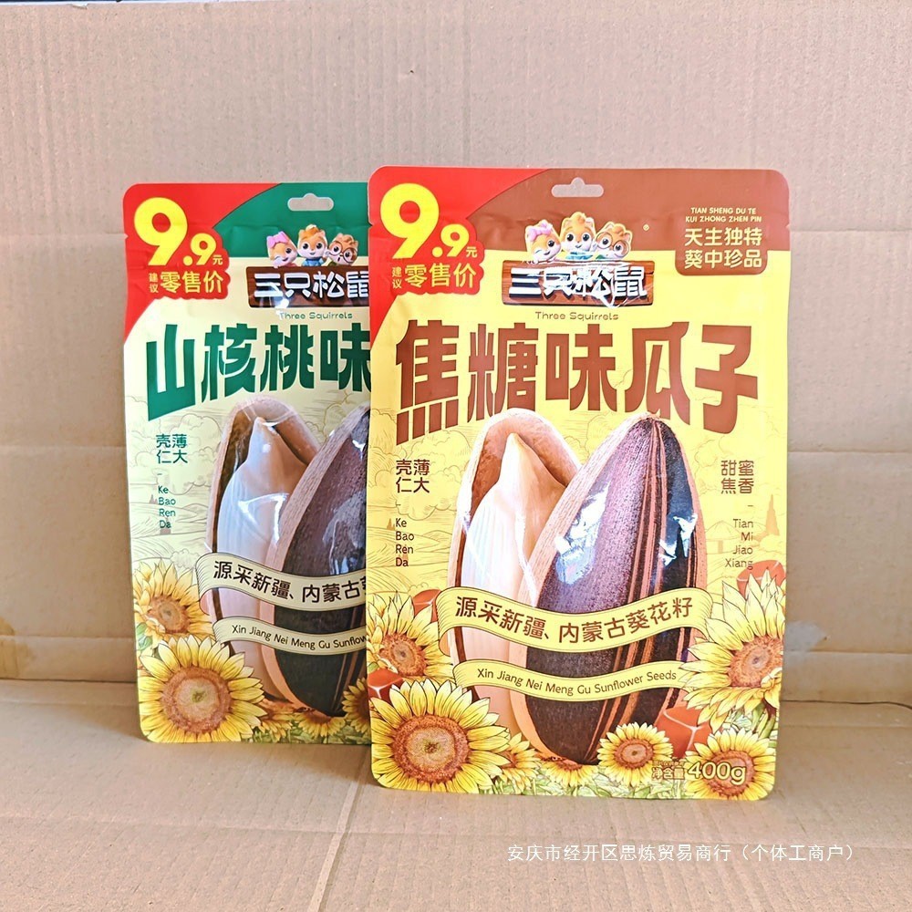 焦糖味400g山核桃味炒货零食瓜子年货2025年三只松鼠/休闲坚果袋 RUD 4oaD6IA7KQ1212