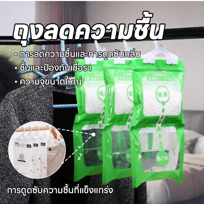 ถุงดูดความชื้นตู้เสื้อผ้า ถุงลดความชื้น สารดูดความชื้น  ป้องกันความชื้น แบบใช้ง่าย ไร้กลิ่นอับ