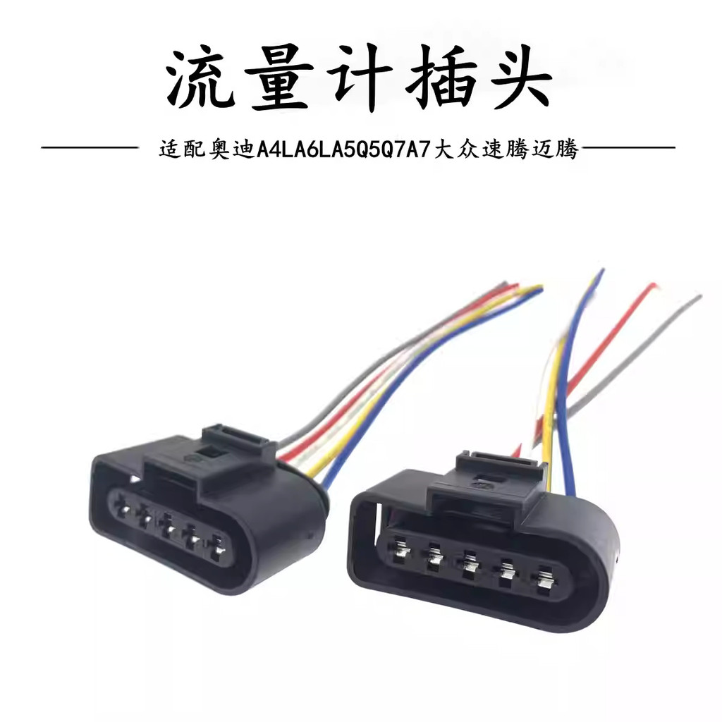 เหมาะสําหรับ Audi A4LA6LA5Q5Q7A7 Volkswagen Sagitar Magotan รุ่นที่สอง EA888 Air Flow Meter Plug