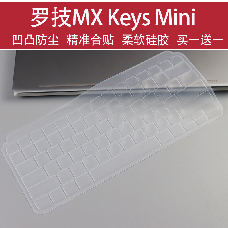 เหมาะสําหรับ Logitech (Logitech) MX Keys มินิแฟชั่นคีย์บอร์ดฟิล์มป้องกันสํานักงานไร้สายเคสใส