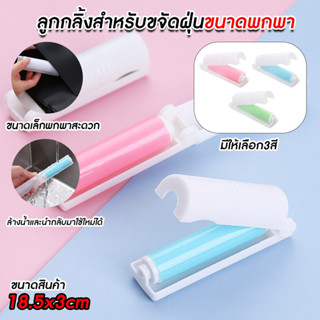 แปรงลูกกลิ้งทำความสะอาด แปรงลูกกลิ้งกำจัดขน ผม กำจัดสิ่งสกปร…