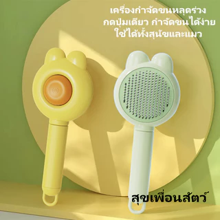 ✨หวีสัตว์เลี้ยง ใช้ได้กับแมวขนยาว สุนัข กระต่าย แปรงกำจัดขนร่วง นวดผิว คลายขนพันกัน หวีแปรงกำจัดขนสัตว์เลี้ยงอเนกประสงค์