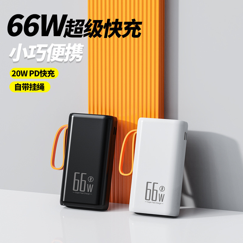66W Super Fast CHARGING Power Bank ความจุขนาดใหญ่ 2,0000mAh Lanyard PD20W Two-Way Fast CHARGING Powe