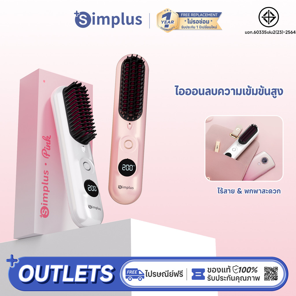 Simplus เครื่องหวีผมตรงไร้สาย ปล่อยประจุลบ 20 ล้านหน่วย บำรุงผมเงานุ่ม ปรับความร