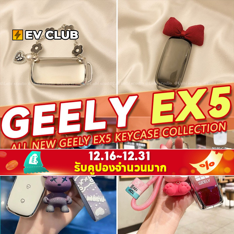 หลากหลาย Geely EX5 Pro EX5 Max Geely EX5 SUV ev Proton emas7 รวมทุกอย่าง Key Shell Key Case กุญแจรถจ