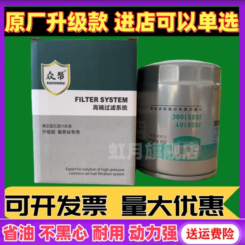 หัวกรองน้ำมันเครื่อง JX0810Y สำหรับ Yunnei 490/Chengchai/Xinchang 490/495 รถยก Hangcha/Heli