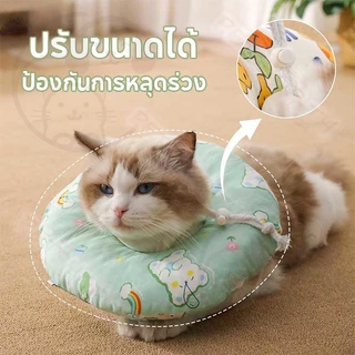 NEW!ปลอกคอกันเลีย ปลอกคอสัตว์เลี้ยง คอลล่าแมว ปรับขนาดได้ 12-36cm รอบคอ ป้องกันการเลียแผลนุ่มนิ่มใส่สบาย