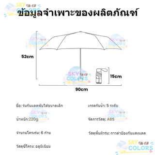 ร่ม แบบพกพา ร่มกันแดดและฝน umbrella กัน UV ขนาดเล็ก ร่มพับ มินิ แบน บาง เบา แข็งแรง เหมาะพกพา