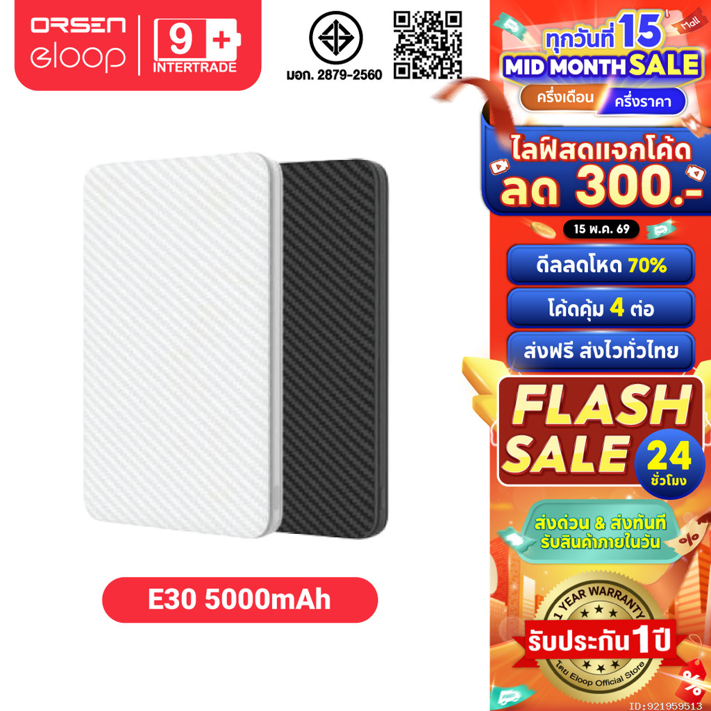 [ส่งไว] Orsen by Eloop E30 แบตสำรอง 5000mAh PowerBank ของแท้ 100% สีขาว พาเวอร์แบงค์ พาวเวอร์แบงค์