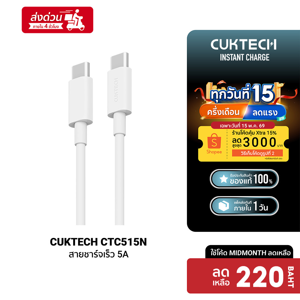 [ลดเหลือ 220] CUKTECH CTC515N / KLC-5499 สายชาร์จ USB-C to C ใช้งานกับอุปกรณ์มือถือ,แกดเจ็ต อื่นๆ -2